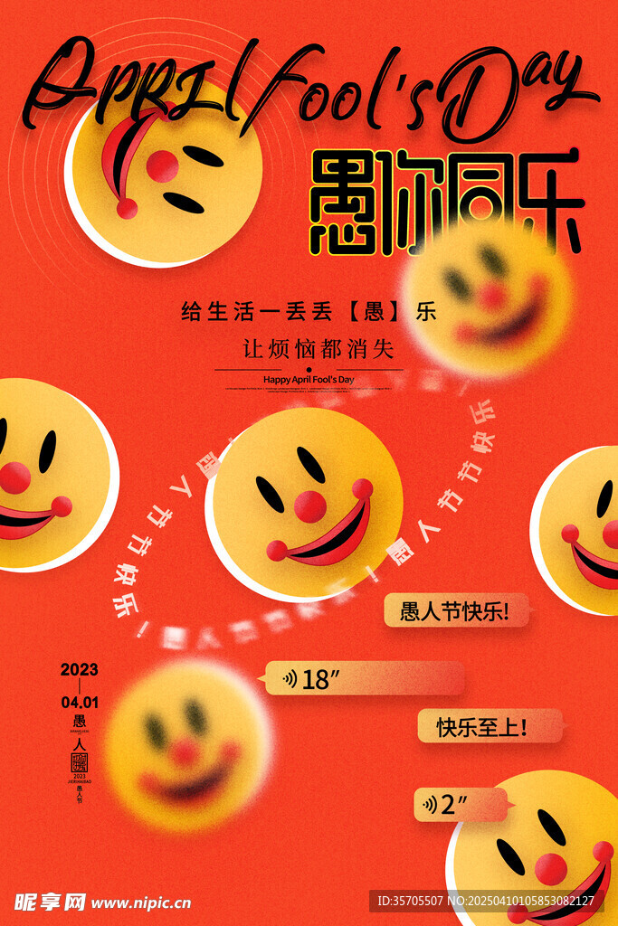 愚人节