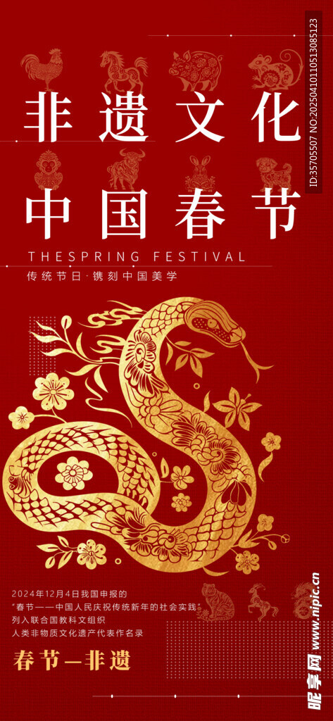 龙抬头海报