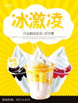 冰淇淋
