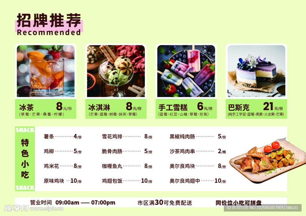 餐饮清新春季绿色甜品菜单