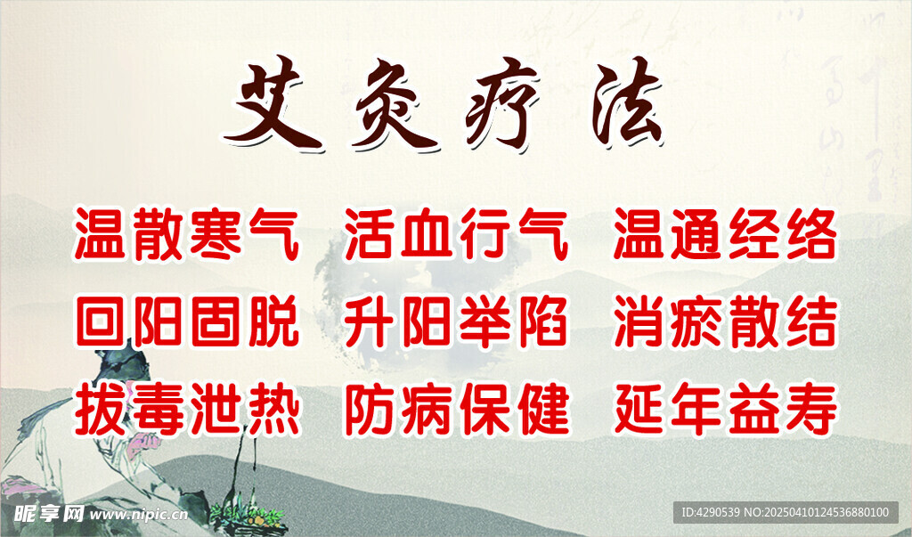 艾灸