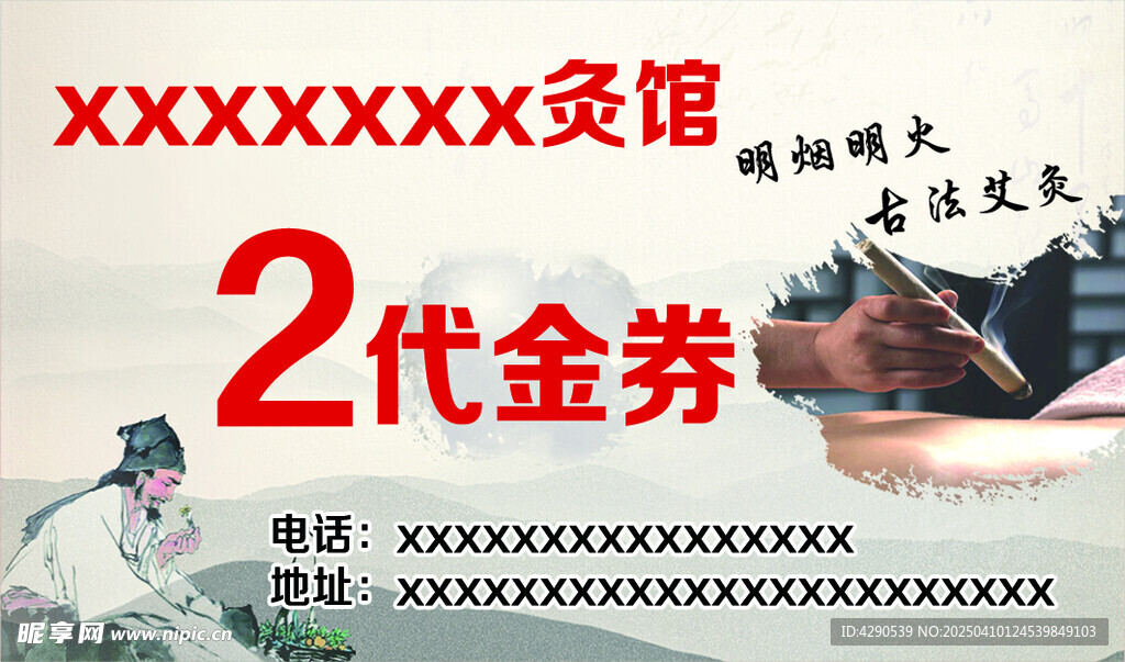 代金券