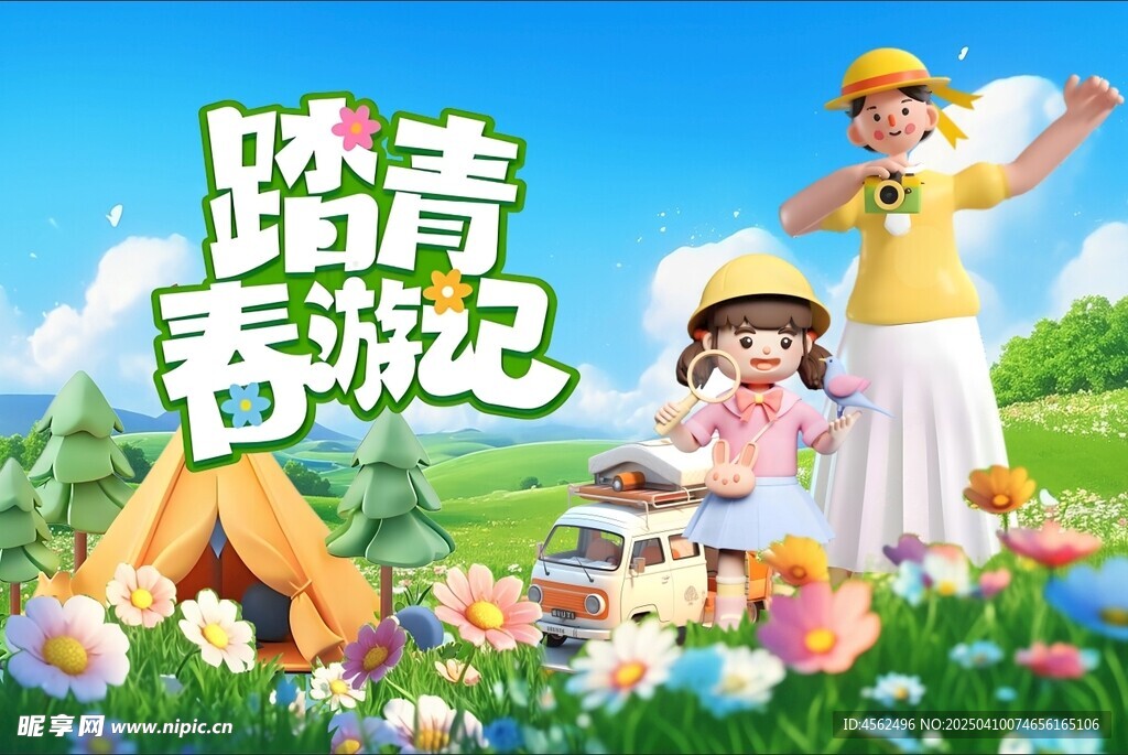 春游海报