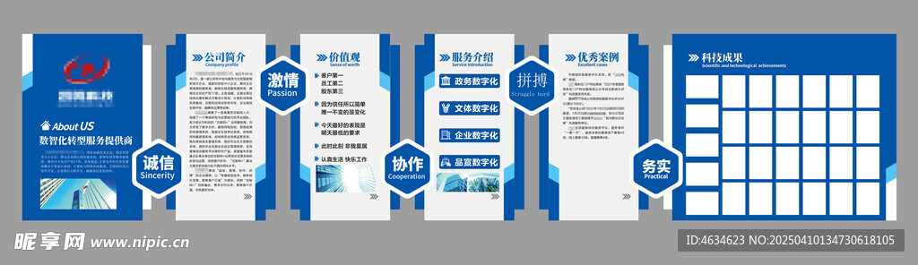 科技公司文化墙