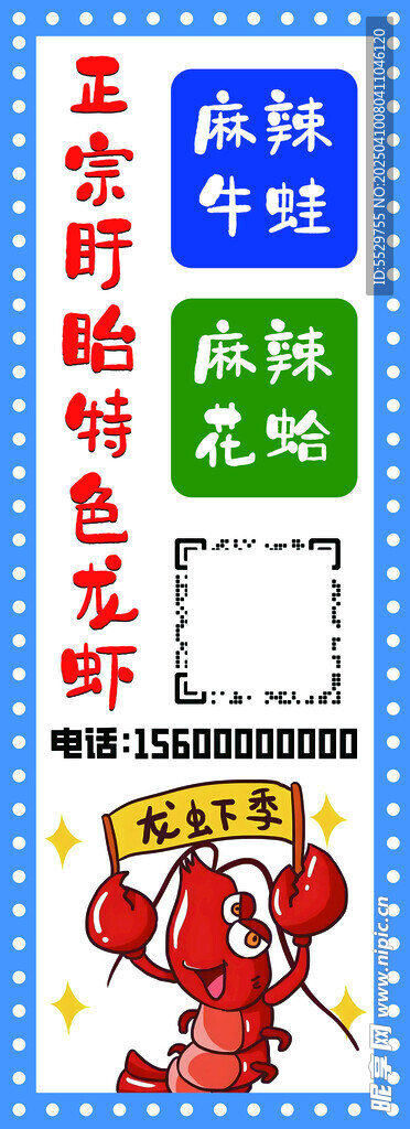 麻辣龙虾