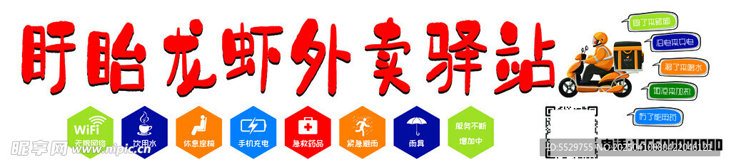 外卖驿站
