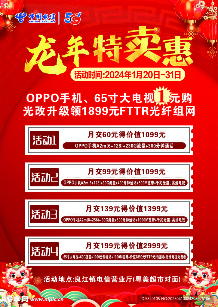 特卖惠
