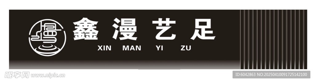 足疗门头