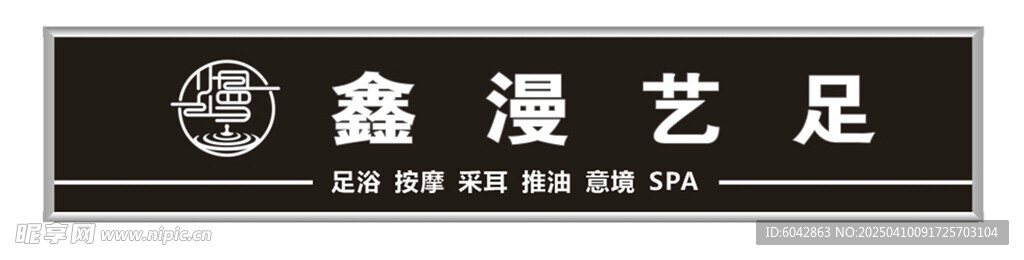 足疗门头
