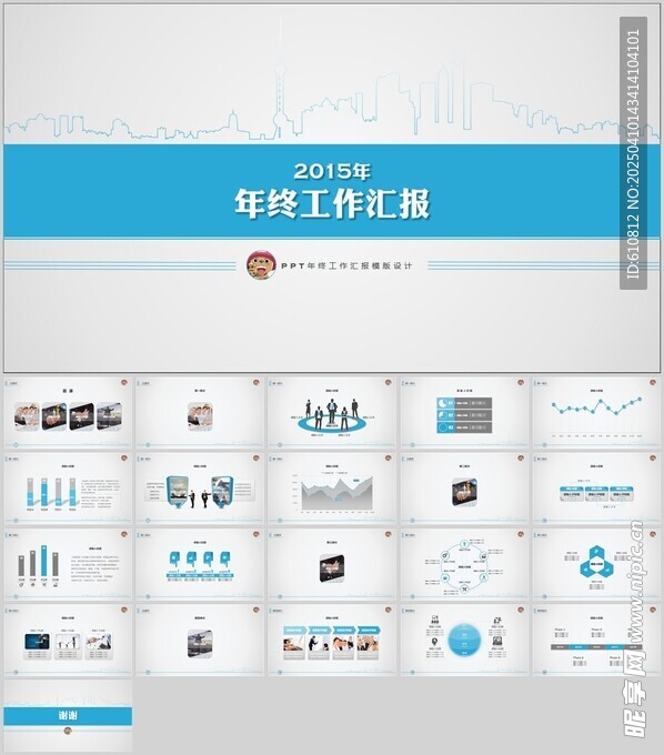 年终PPT