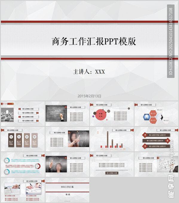 商务PPT