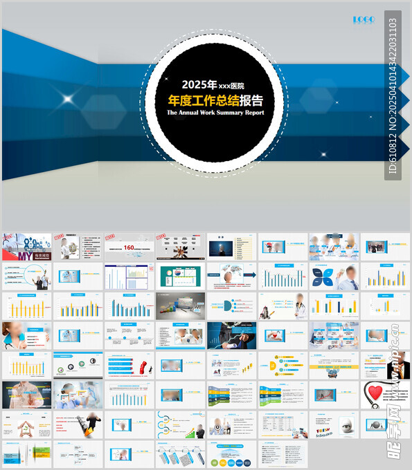 年终PPT