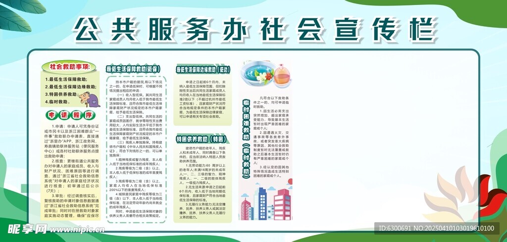 宣传栏 公示栏  