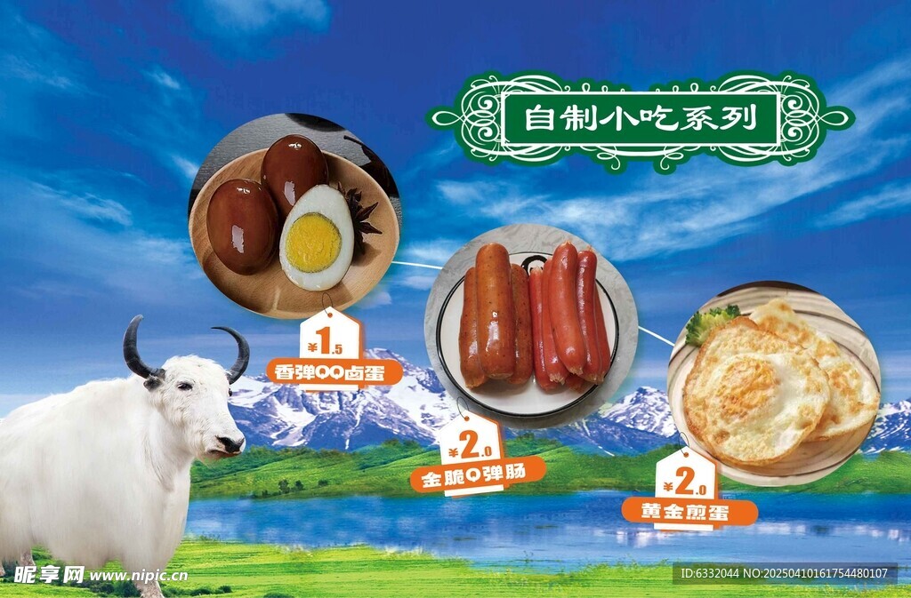 兰州拉面菜单