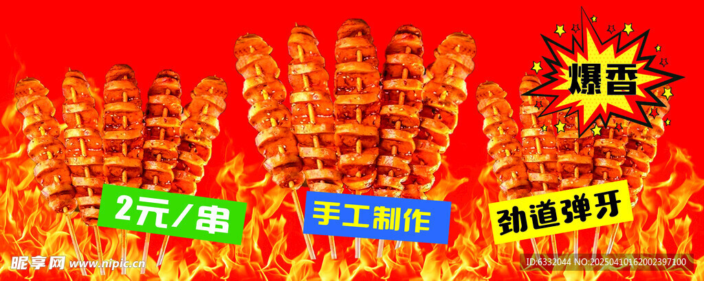 烤面筋