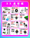 桌球提示