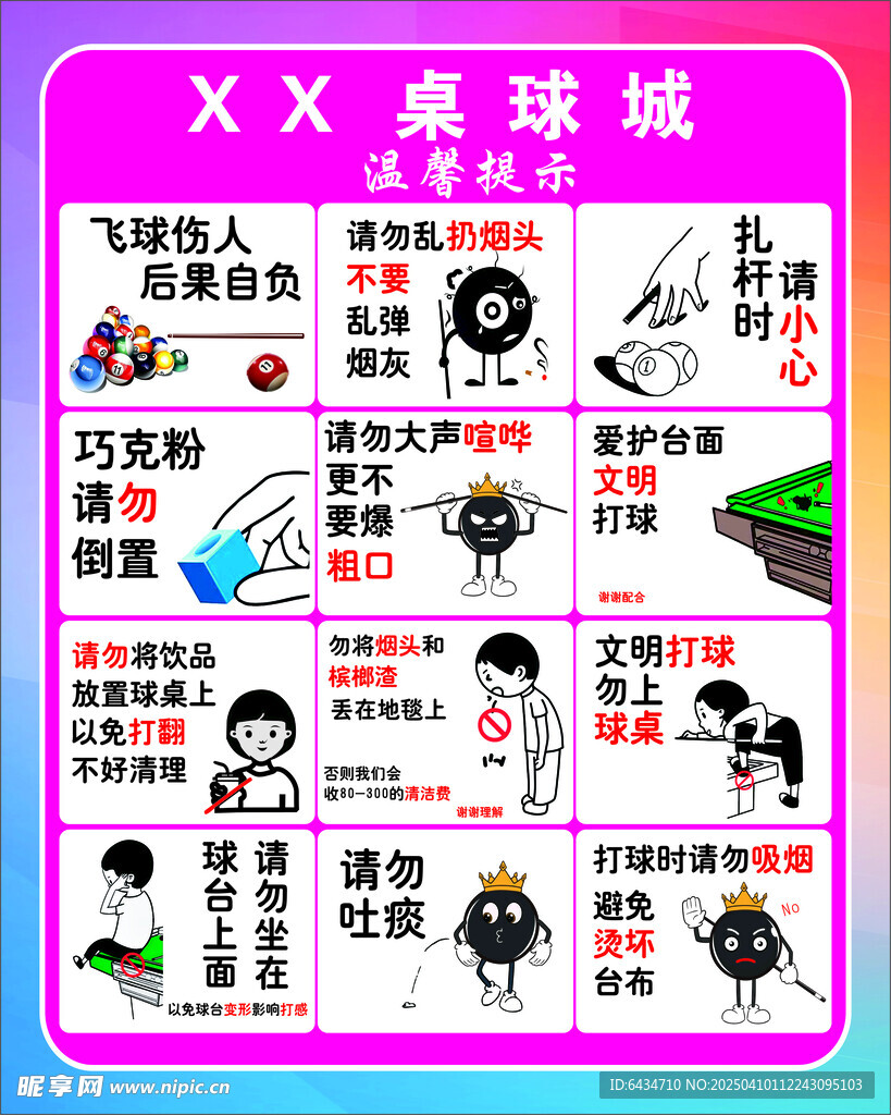 桌球提示