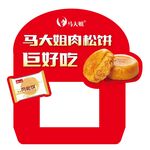 马大姐肉松饼拱门