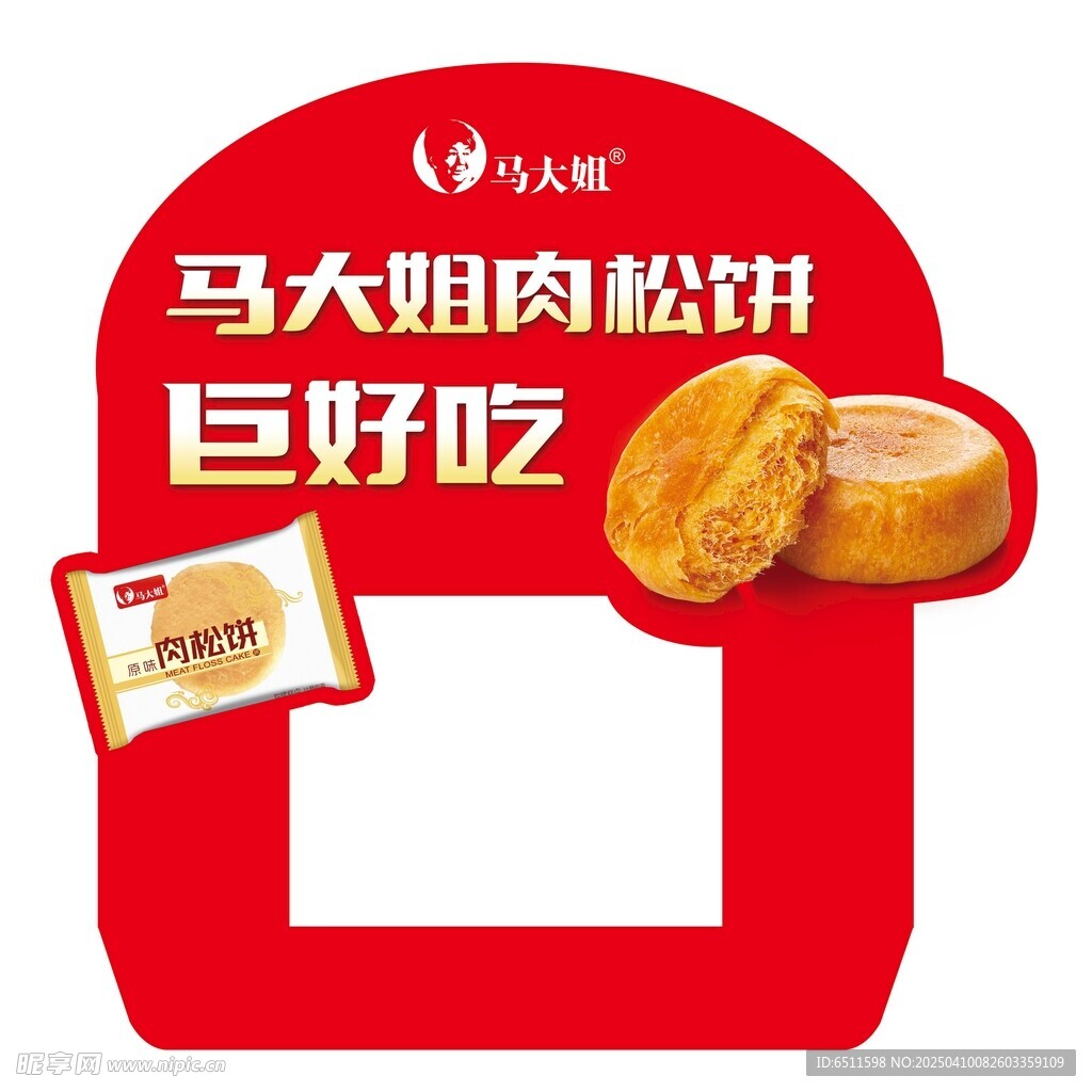 马大姐肉松饼拱门