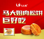 马大姐肉松饼