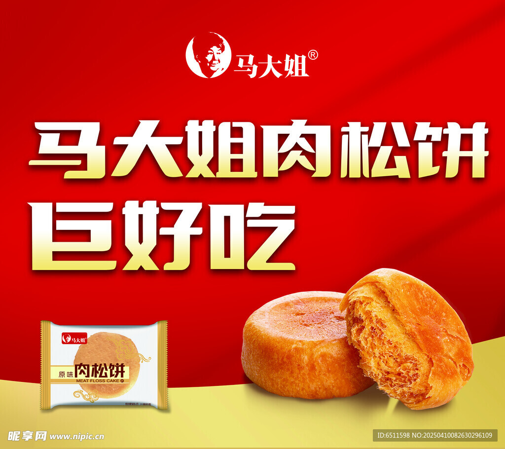 马大姐肉松饼