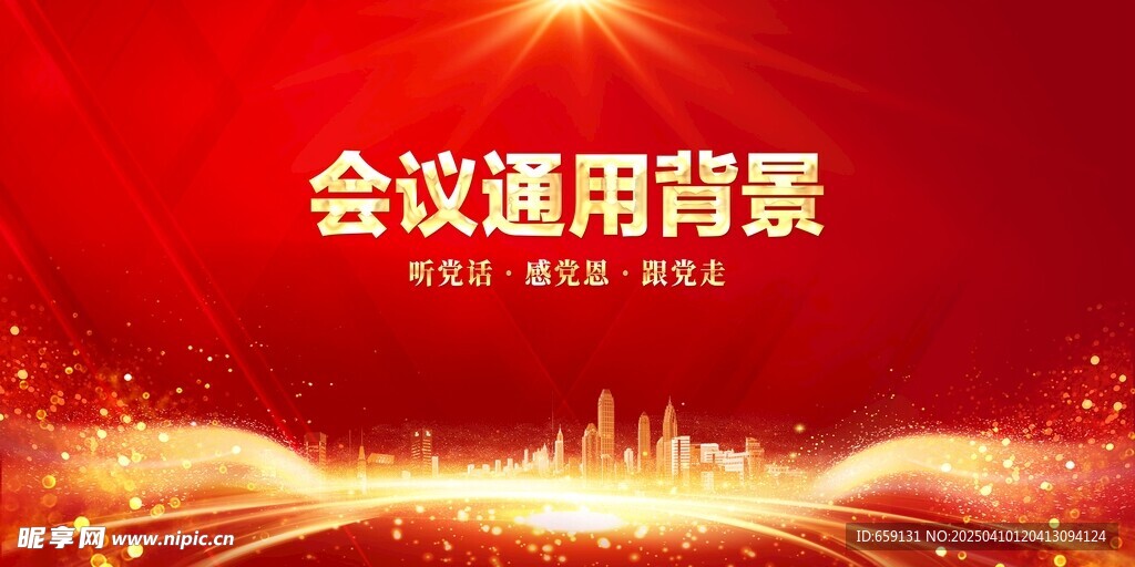 听党话跟党走
