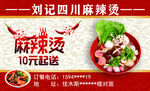 四川味麻辣烫名片