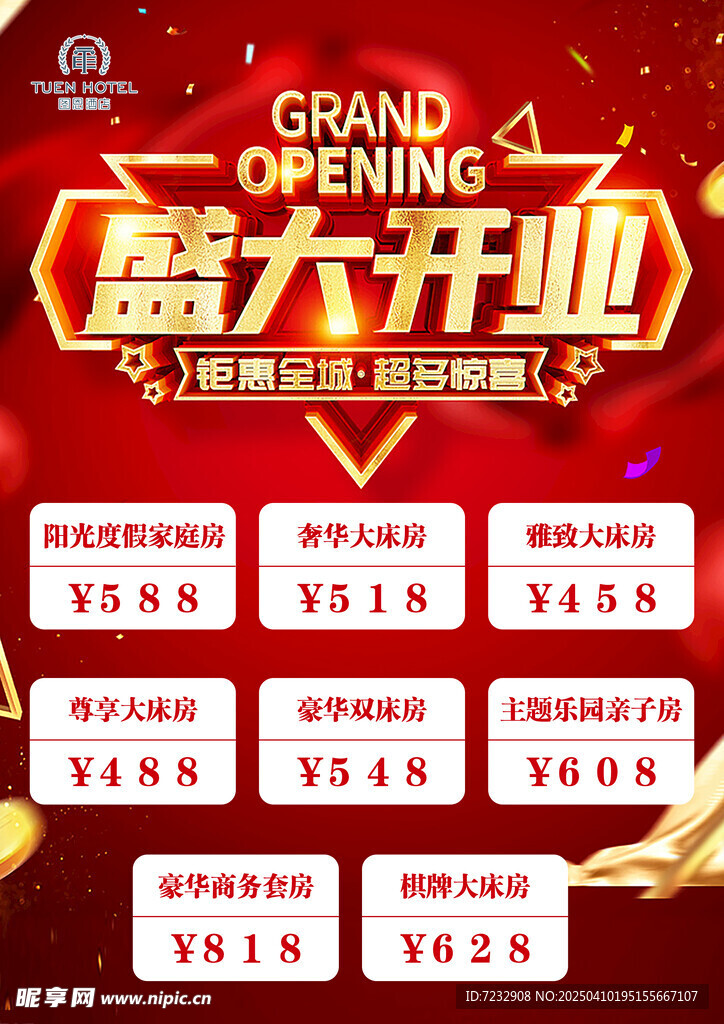 盛大开业宣传彩页