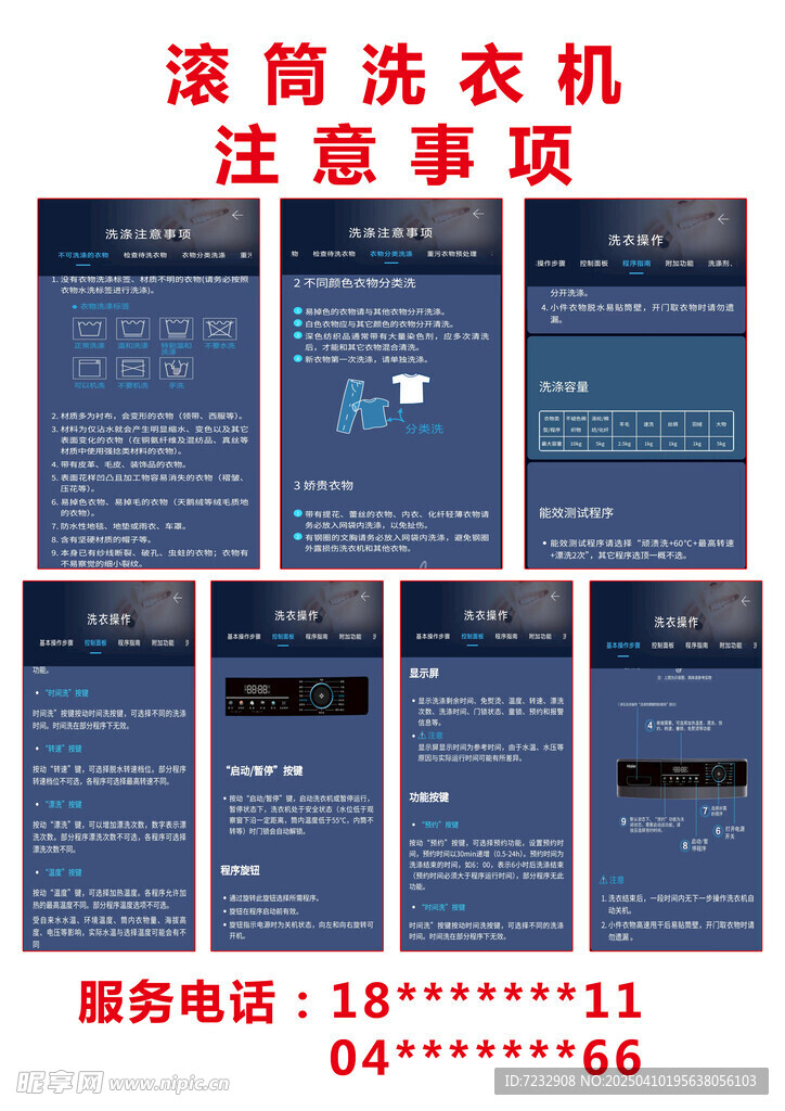滚筒洗衣机注意事项