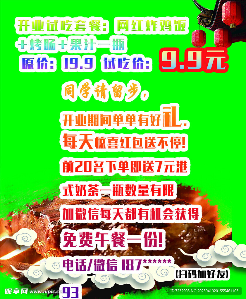 网工炸鸡饭宣传单