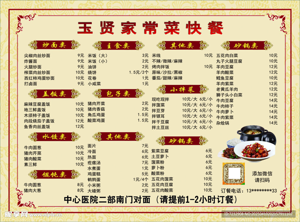 家常菜快餐菜单菜谱菜排宣传单