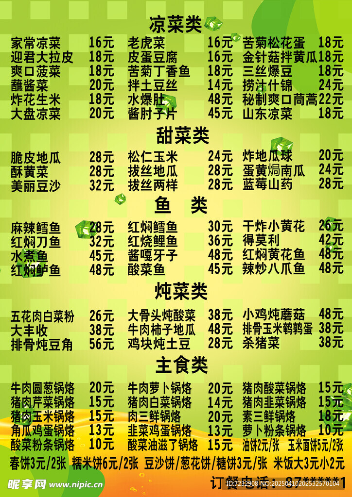 饭馆菜单地摊价格表小吃部价格表