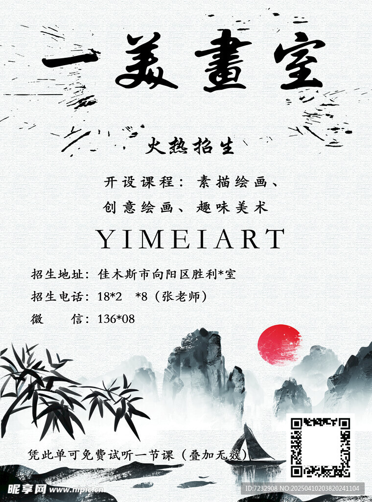 中国风画室怀古宣传彩页