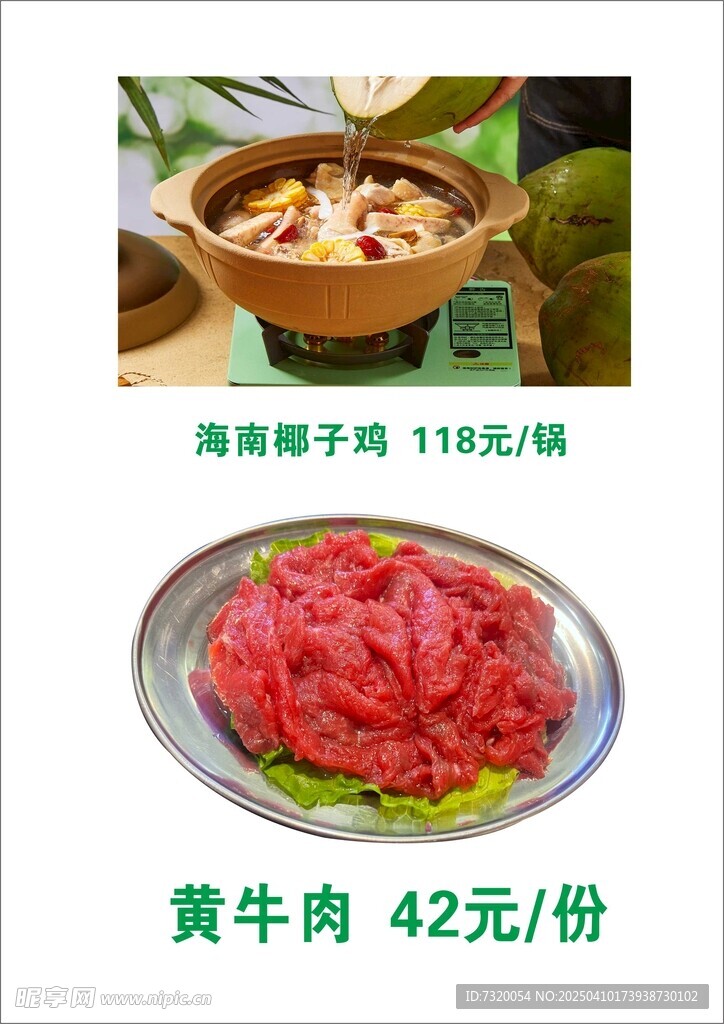 海南椰子鸡与黄牛肉