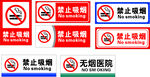 禁止吸烟