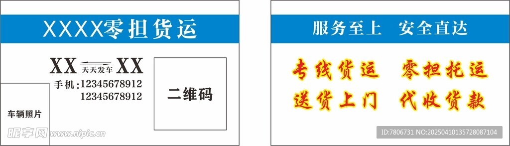 零担货运名片