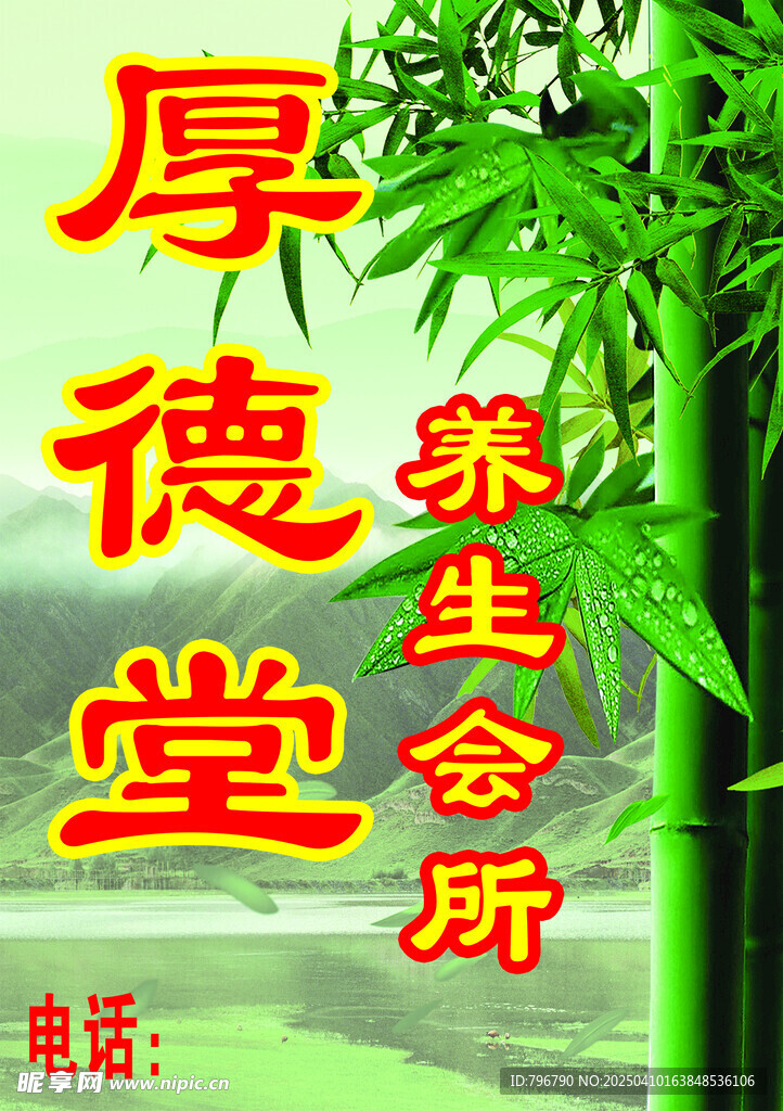 厚德堂养生会所