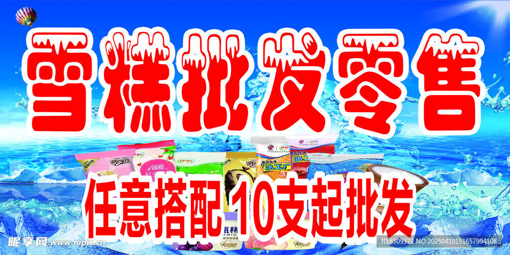 雪糕批发 冰