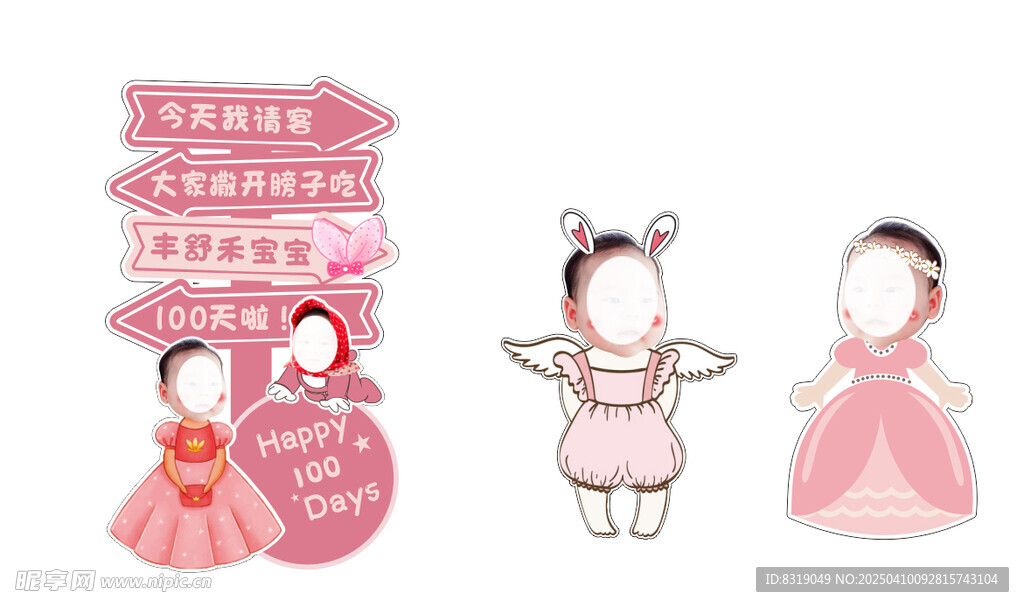 今天我请客女宝宝粉色迎宾牌