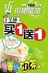觅兔茶茶买一送一海报