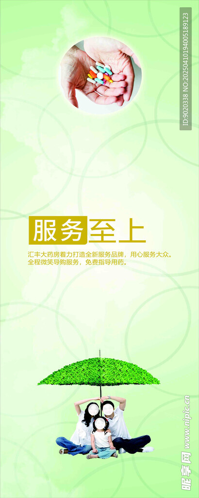 药店文化海报