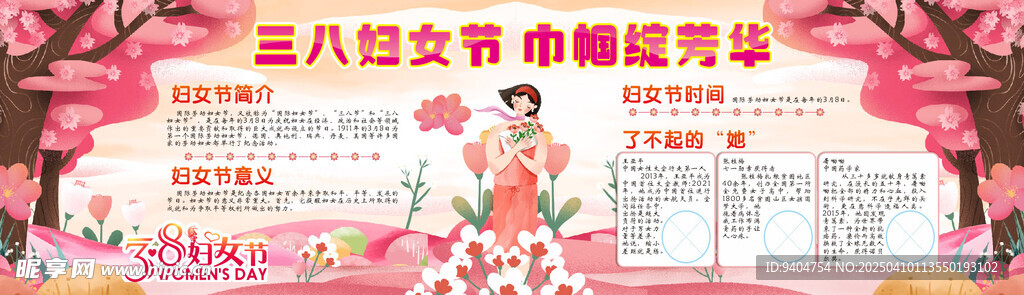 妇女节宣传栏
