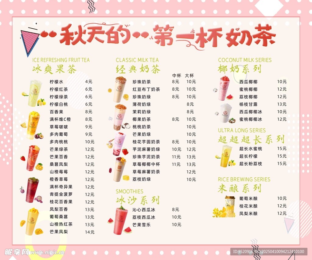 价目表 奶茶