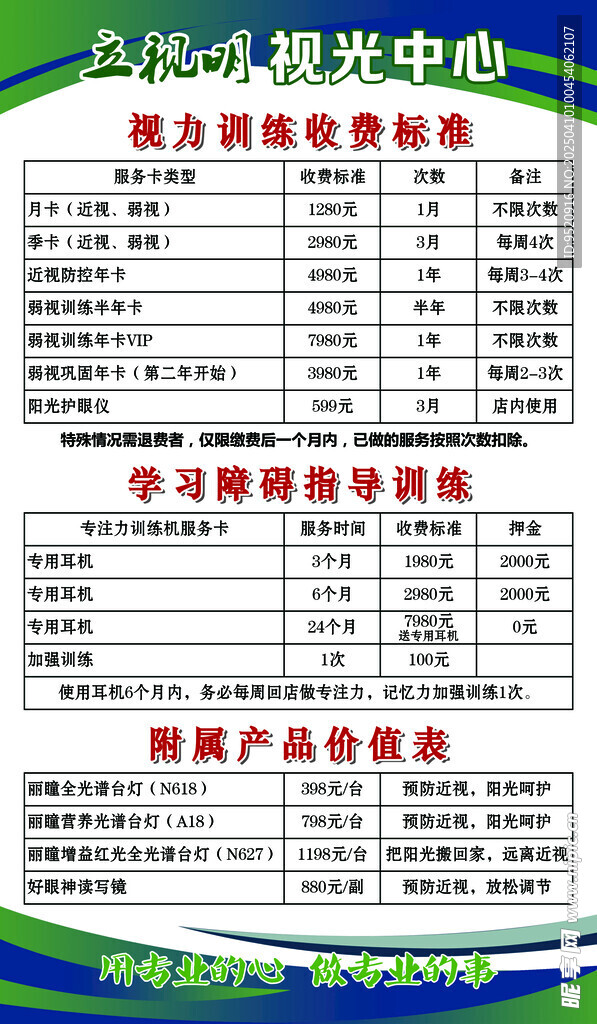 验光价目表
