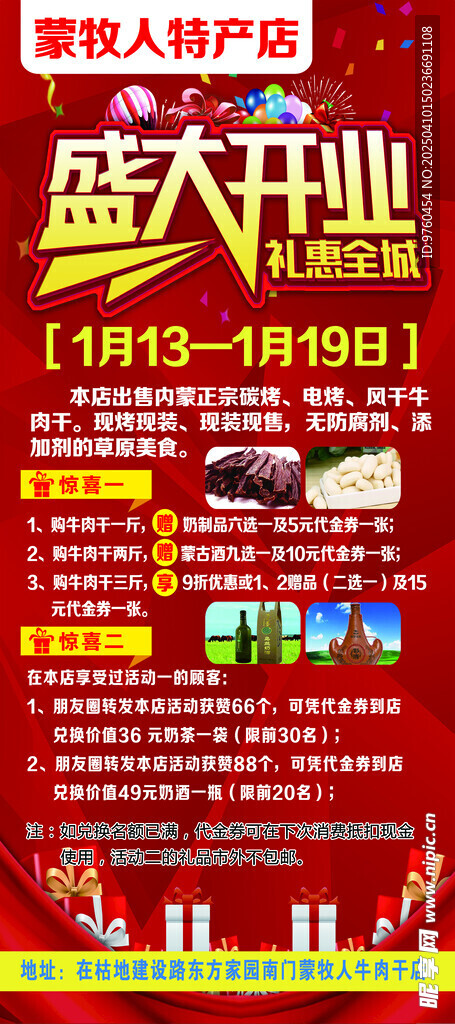 盛大开业展架