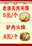 驴肉火烧