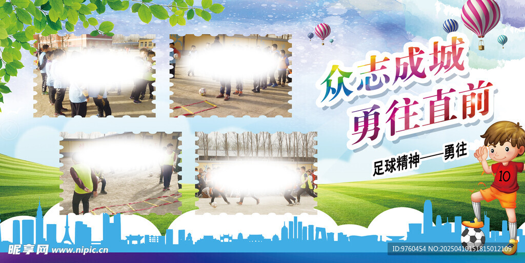 足球展板