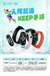 中国移动KEEP手环
