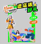 动感地带进店好礼打卡墙