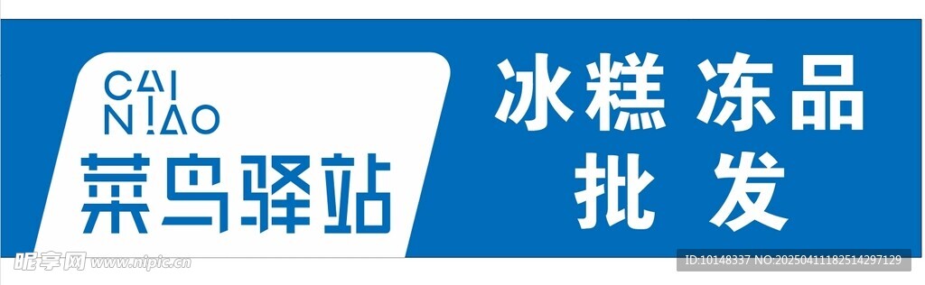 菜鸟驿站